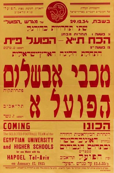 כרזה לקראת משחק מבחן בין הפועל פתח תקוה והכח תל אביב על הזכות להשתתף בליגה של עונת 1934/35. בסופו של דבר המשחק לא התקיים ושתי הקבוצות הצטרפו לליגה