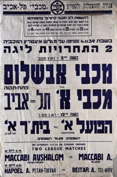 מחזור 19 - בית"ר תל-אביב (6:0) - כרזה לקראת הצגה כפולה באיצטדיון המכביה (4.11.39) - הפועל פ"ת מול בית"ר ת"א ומכבי פ"ת מול מכבי ת"א