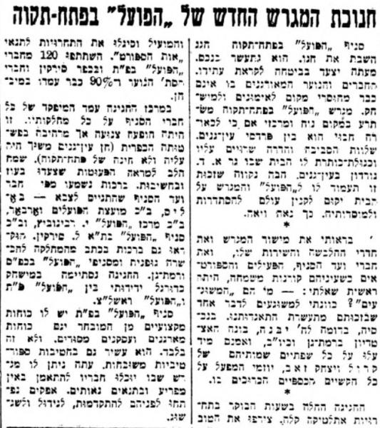 ידיעה בעיתון אמר (8.9.1940) על חנוכת המגרש החדש של הפועל פתח תקוה