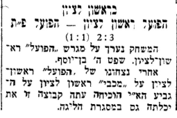 סיקור המשחק בעיתון ספורט הבוקר