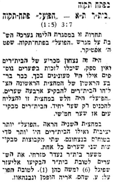 סיקור המשחק בעיתון ספורט הבוקר