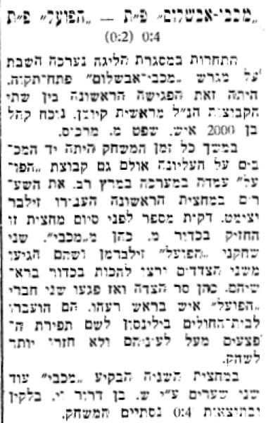 סיקור המשחק בעיתון ספורט הבוקר