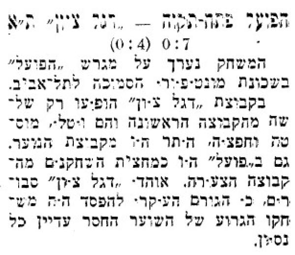 סיקור המשחק בעיתון ספורט הבוקר