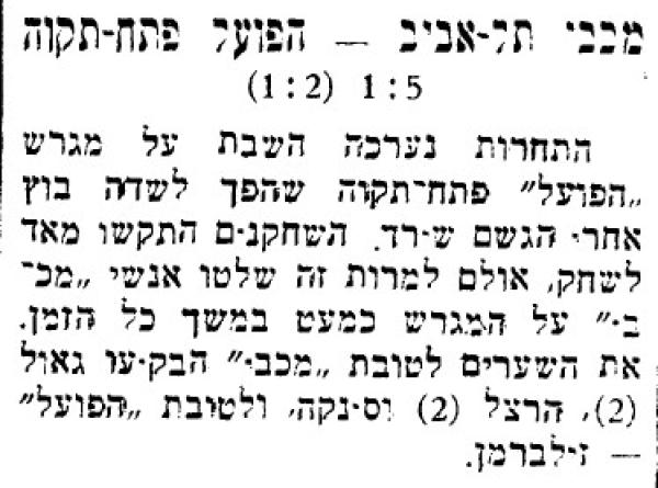 סיקור המשחק בעיתון ספורט הבוקר
