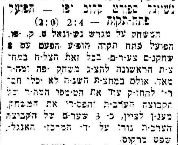 סיקור המשחק בספורט הבוקר