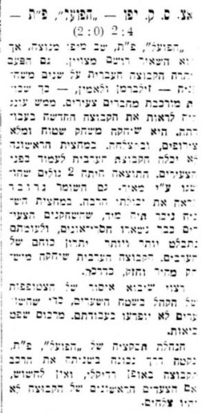 סיקור המשחק בעיתון אמר