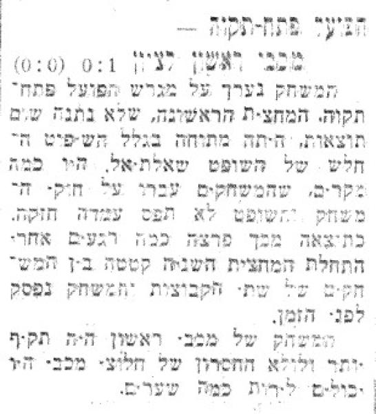 סיקור המשחק בעיתון ספורט הבוקר