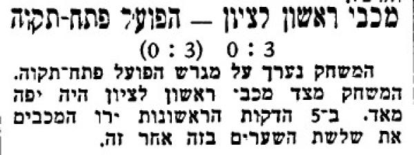 מחזור 10 - מכבי ראשון-לציון (3:0) - סיקור המשחק בעיתון ספורט הבוקר