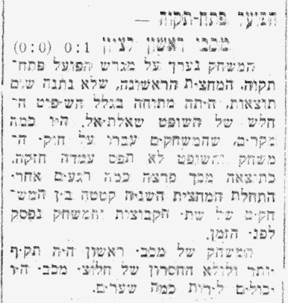 מחזור 10 - מכבי ראשון-לציון (3:0) - סיקור המשחק הראשון שפוצץ בעיתון ספורט הבוקר