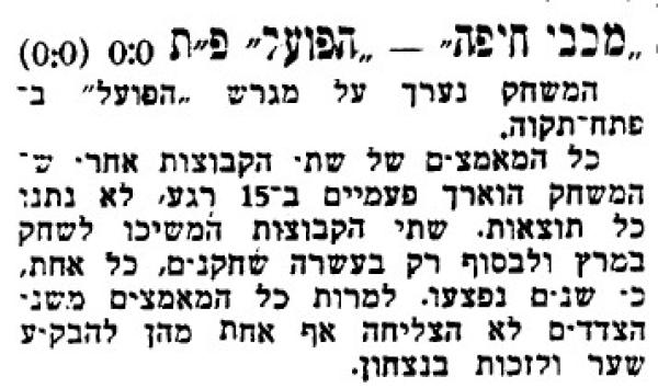 גביע - סיבוב ראשון - מכבי חיפה (0:0) - סיקור המשחק בעיתון ספורט הבוקר