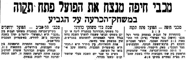 גביע - סיבוב ראשון - מכבי חיפה (3:2) - סיקור המשחק בעיתון ספורט הבוקר