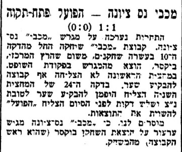 סיקור המשחק בעיתון ספורט הבוקר