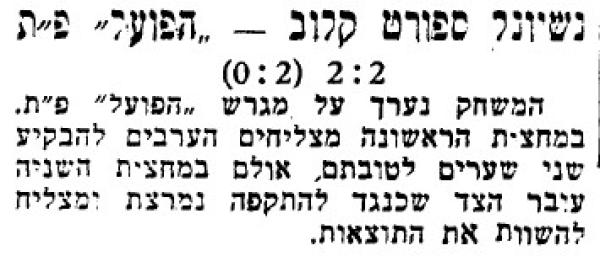 סיקור המשחק בעיתון ספורט הבוקר