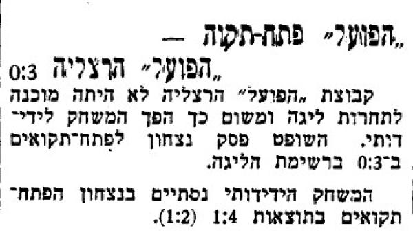 סיקור המשחק בעיתון ספורט הבוקר