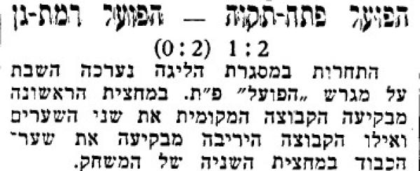 סיקור המשחק בעיתון ספורט הבוקר