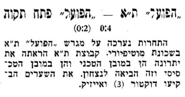 סיקור המשחק בעיתון ספורט הבוקר