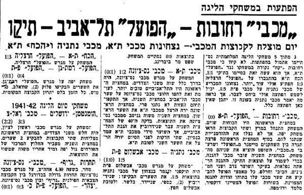 סיקור המשחק בעיתון ספורט הבוקר