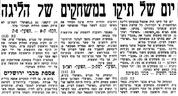 סיקור משחקי הליגה מתוך עיתון ספורט הבוקר