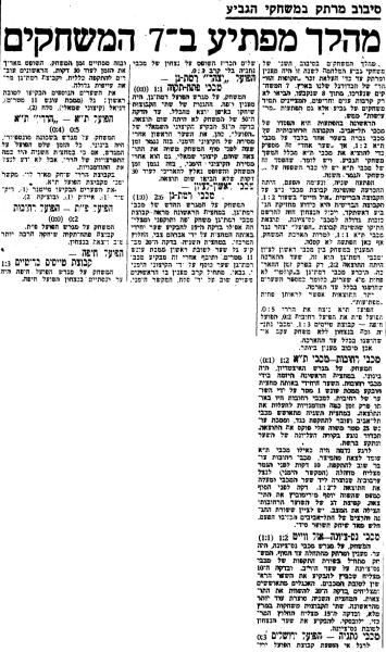 סיקור משחקי הגביע מתוך עיתון ספורט הבוקר