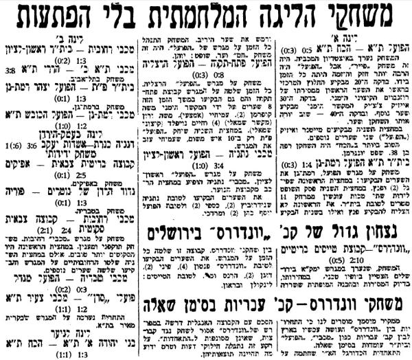 סיקור המשחק בעיתון ספורט הבוקר