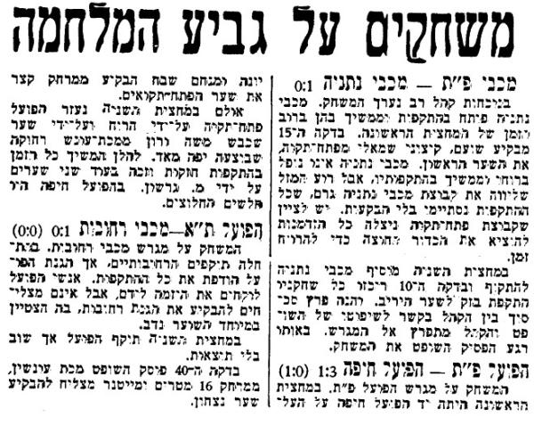 סיקור משחקי הגביע מתוך עיתון ספורט הבוקר