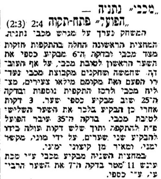 סיקור משחקי הליגה מתוך עיתון ספורט הבוקר
