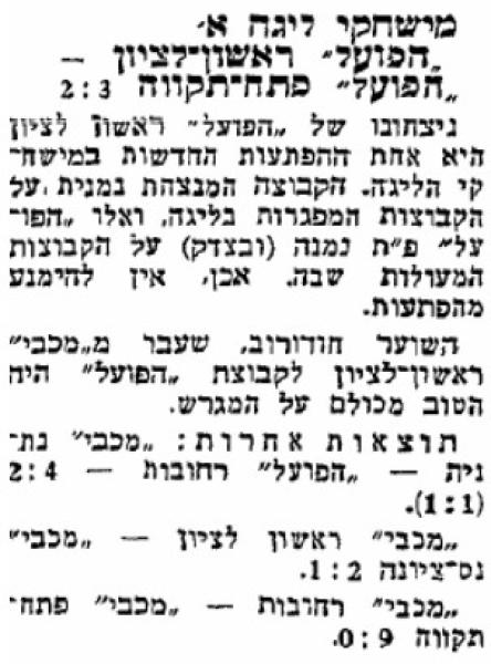 סיקור משחקי הליגה מתוך עיתון ספורט הבוקר