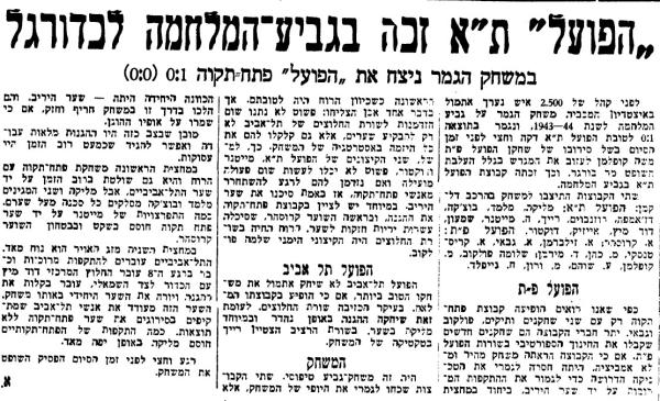 סיקור המשחק בעיתון ספורט הבוקר