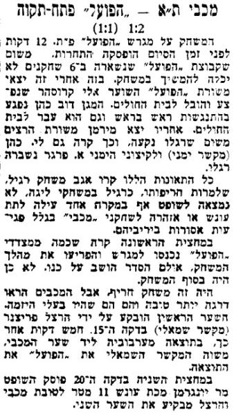 סיקור המשחק בעיתון ספורט הבוקר