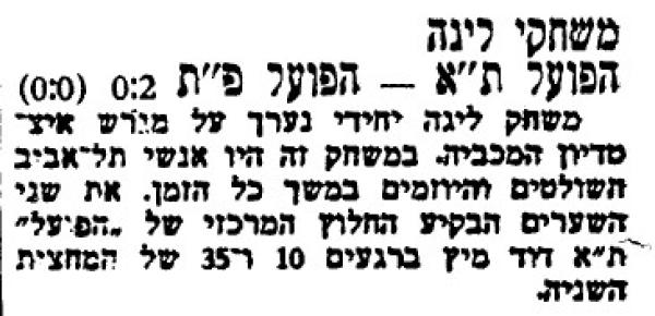 סיקור המשחק בעיתון ספורט הבוקר