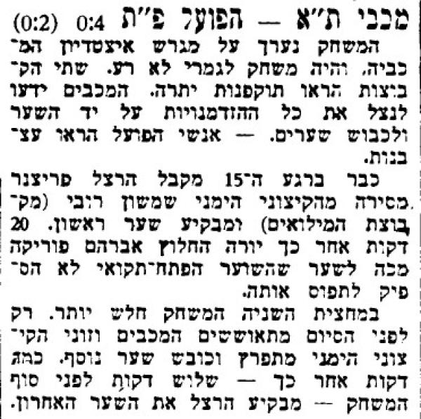 סיקור המשחק בעיתון ספורט הבוקר