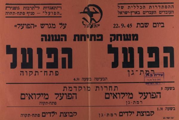 כרזה לקראת משחקי ידידות מול הפועל רמת-גן שנערך ב-22 בספטמבר 1945. הפועל פ"ת ניצחה 1:2. מתוך [a href="http://primo.nli.org.il/primo_library/libweb/action/dlDisplay.do?vid=NNL_Ephemera&docId=NNL_Ephemera700111691"]אתר הספרייה הלאומית[/a]