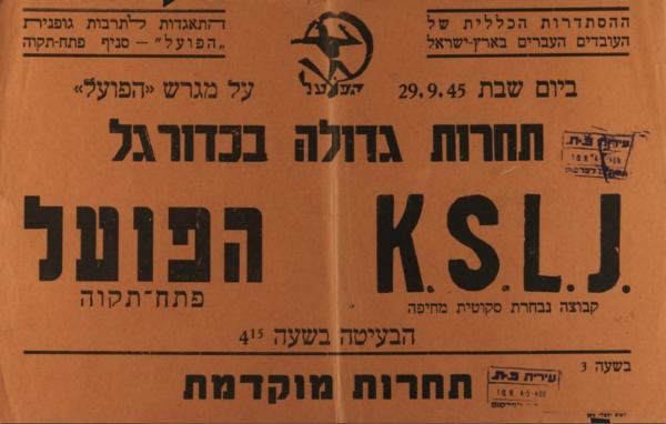 כרזה לקראת משחק ידידות של הפועל פתח תקוה מול KSLJ, קבוצה סקוטית מחיפה, שנערך בפתח תקוה ב-29 בספטמבר 1945
