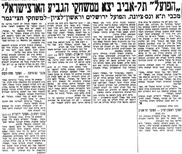 סיקור משחקי הגביע בעיתון ספורט הבוקר