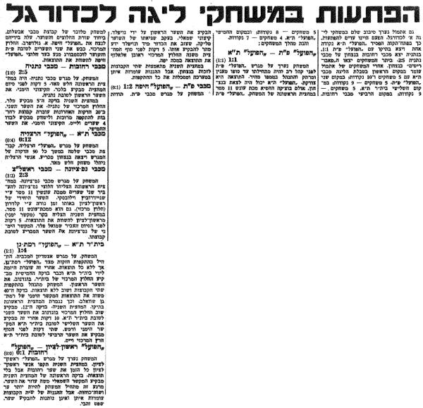 סיקור משחקי הליגה בעיתון ספורט הבוקר