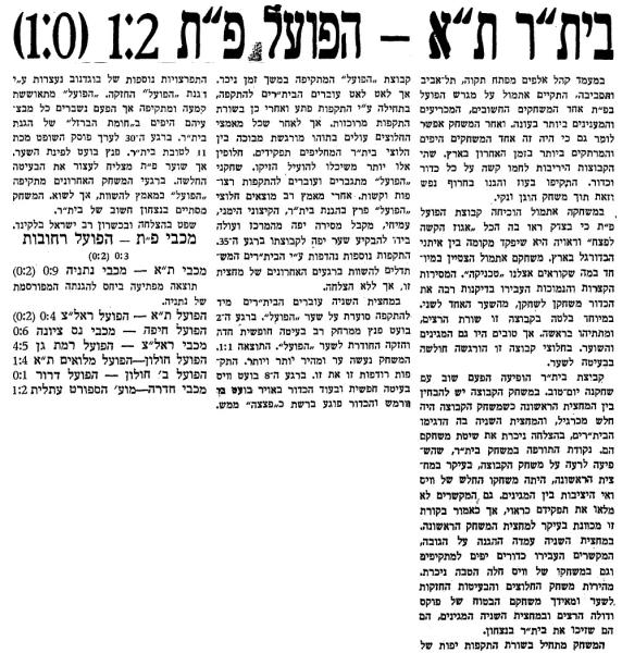 סיקור המשחק בעיתון "המשקיף"