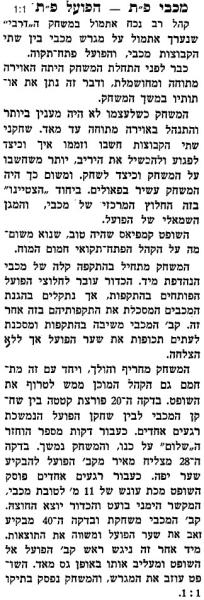 סיקור המשחק שפוצץ בעיתון "המשקיף"