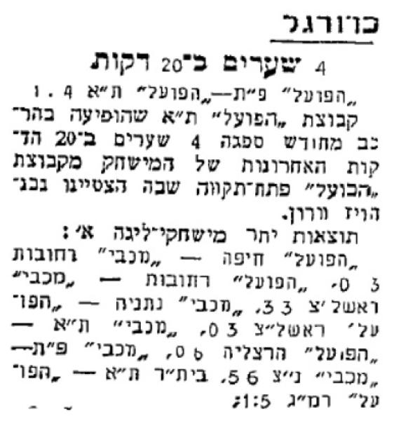 סיקור המשחק בעיתון "על המשמר"