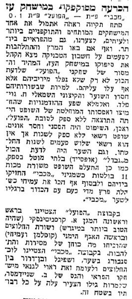סיקור המשחק בעיתון "על המשמר"