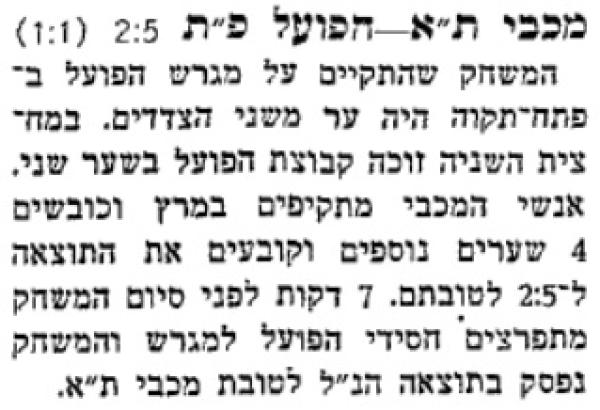 סיקור המשחק בעיתון "המשקיף"