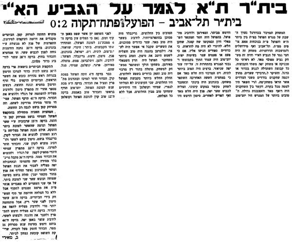 גביע - חצי גמר - בית"ר תל-אביב (2:0) - סיקור המשחק בעיתון "אספקלריה של הספורט"