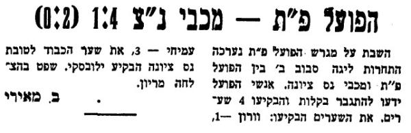 סיקור המשחק בעיתון אספקלריה של הספורט