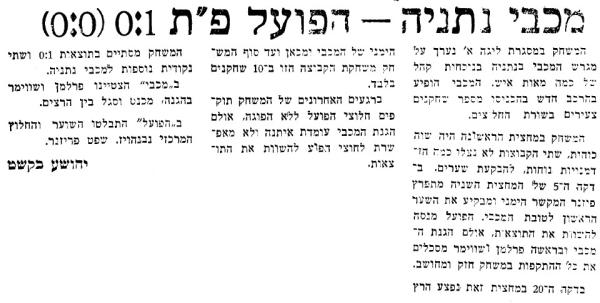 סיקור המשחק בעיתון אספקלריה של הספורט