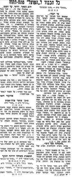 סיקור המשחק בעיתון דבר