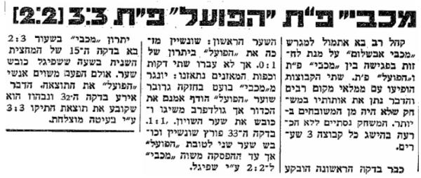 סיקור המשחק בידיעות אחרונות