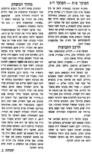 סיקור המשחק בעיתון אספקלריה של הספורט