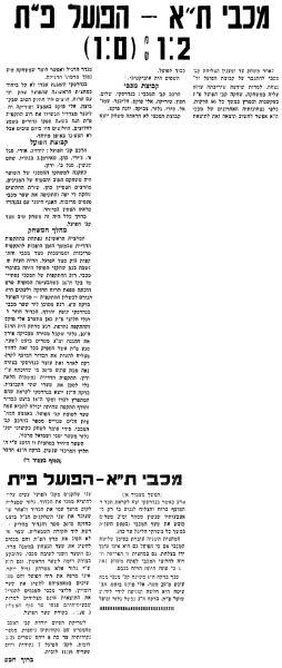 סיקור המשחק בעיתון אספקלריה של הספורט