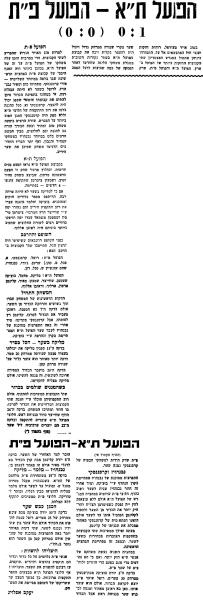 סיקור המשחק בעיתון אספקלריה של הספורט