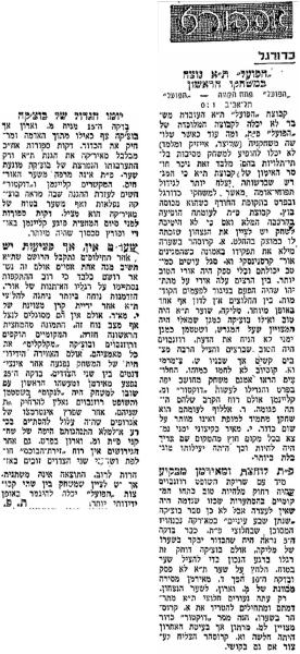 סיקור המשחק בעיתון "על המשמר"