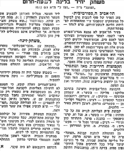 סיקור המשחק בעיתון דבר